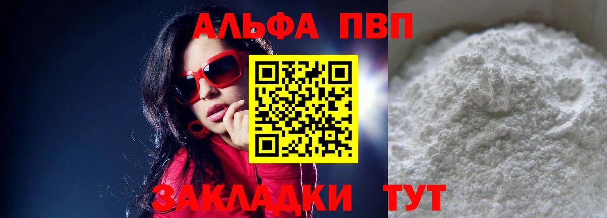 A PVP кристаллы  Вход с VPN  А ПВП VHQ  Альфа ПВП  Богородицк 