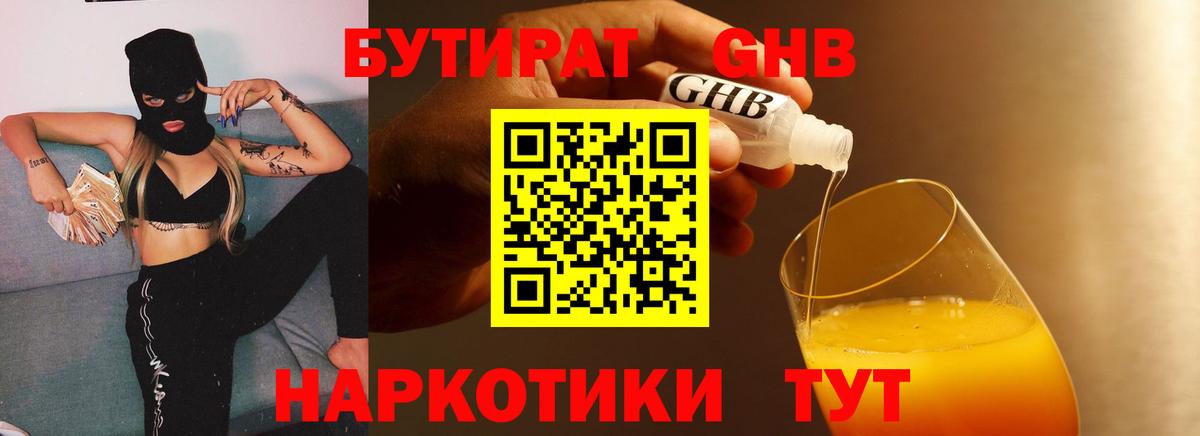 Богородицк  БУТИРАТ 1.4BDO  БУТИРАТ  Вход с VPN 