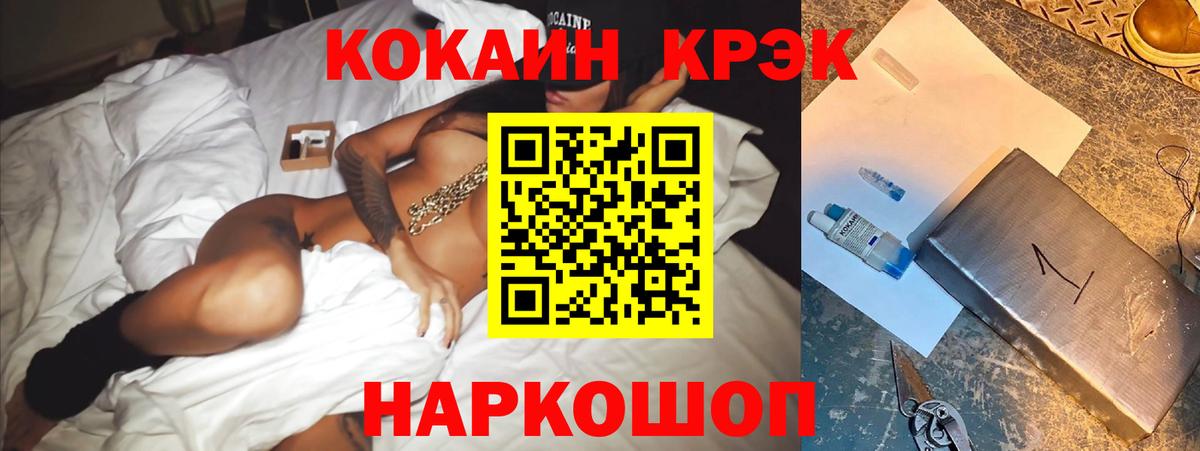 Кокаин 97% Богородицк