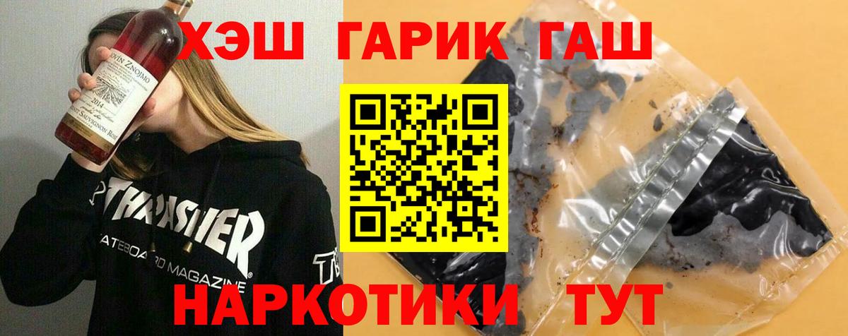 ГАШ Premium  Вход с VPN  ГАШ hashish  Богородицк 