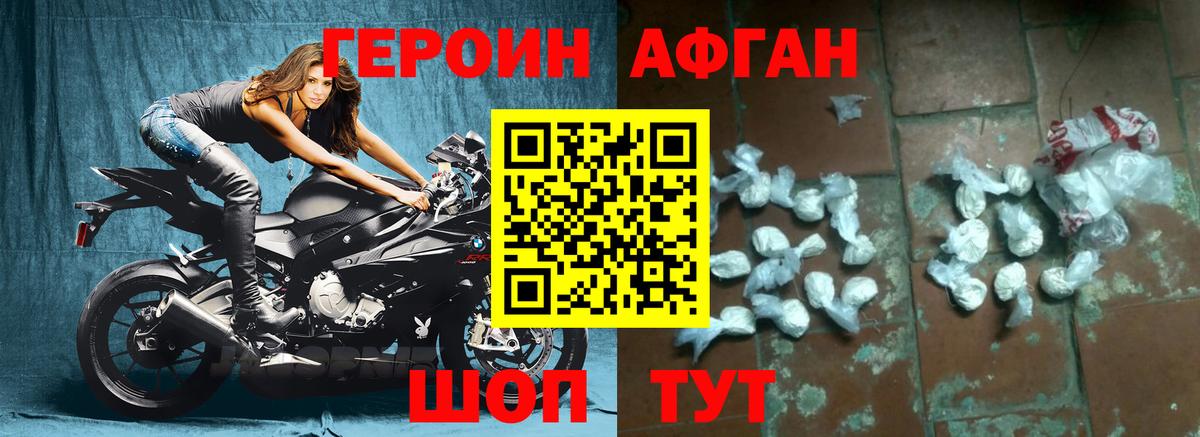 Героин  ГЕРОИН афганец  Вход с VPN  Богородицк 