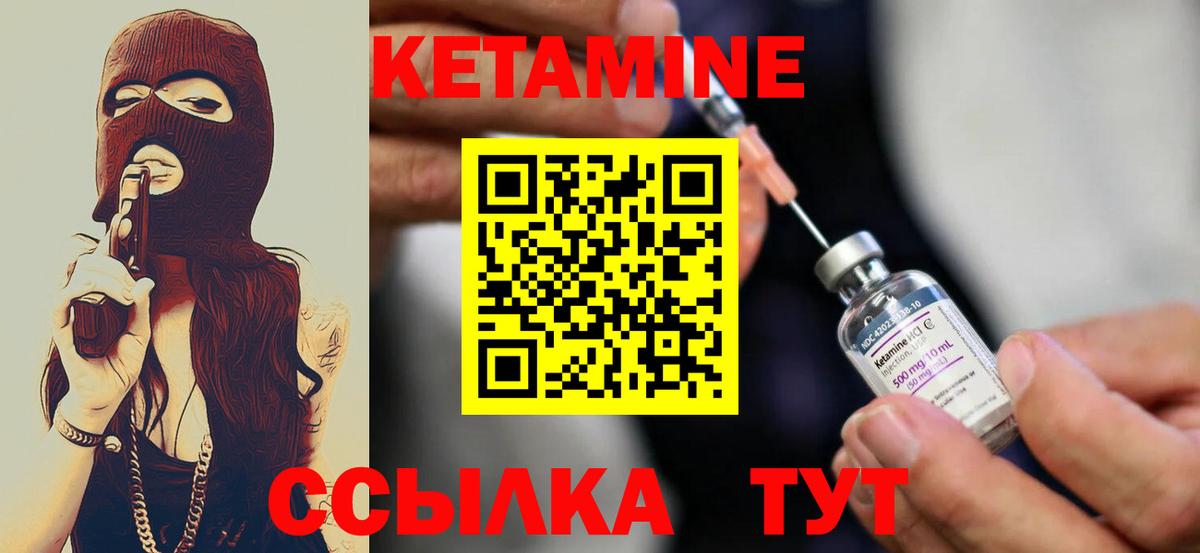 Кетамин VHQ Богородицк